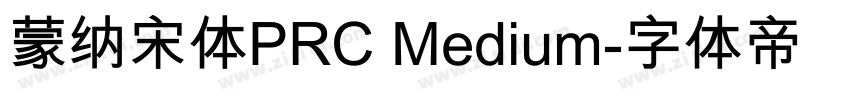 蒙纳宋体PRC Medium字体转换